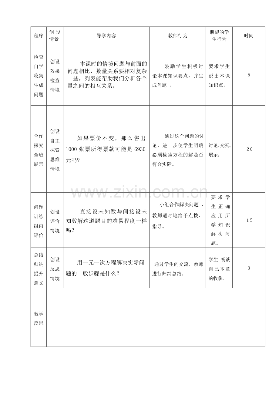 希望工程义演学案.doc_第2页
