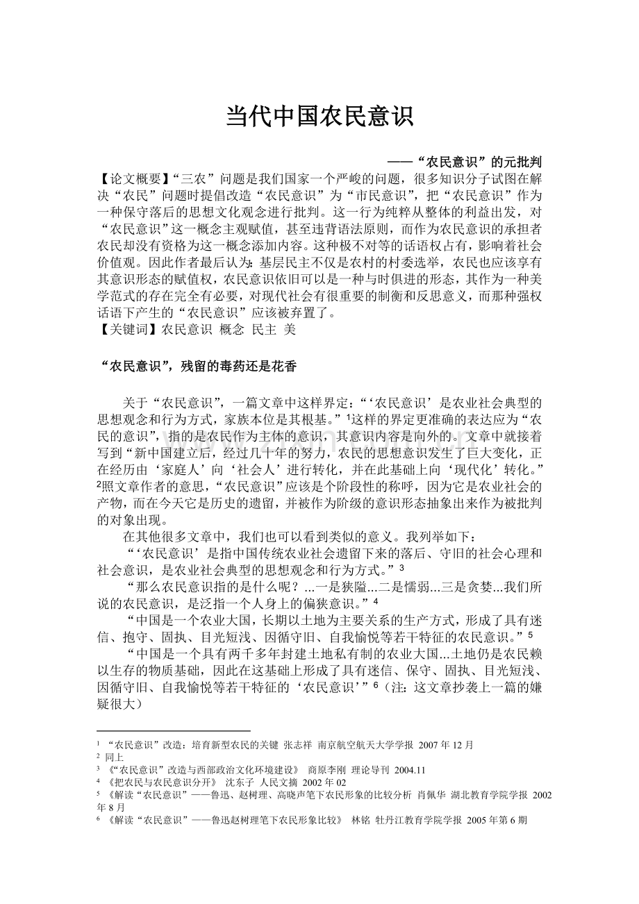 当代中国农民意识.doc_第1页