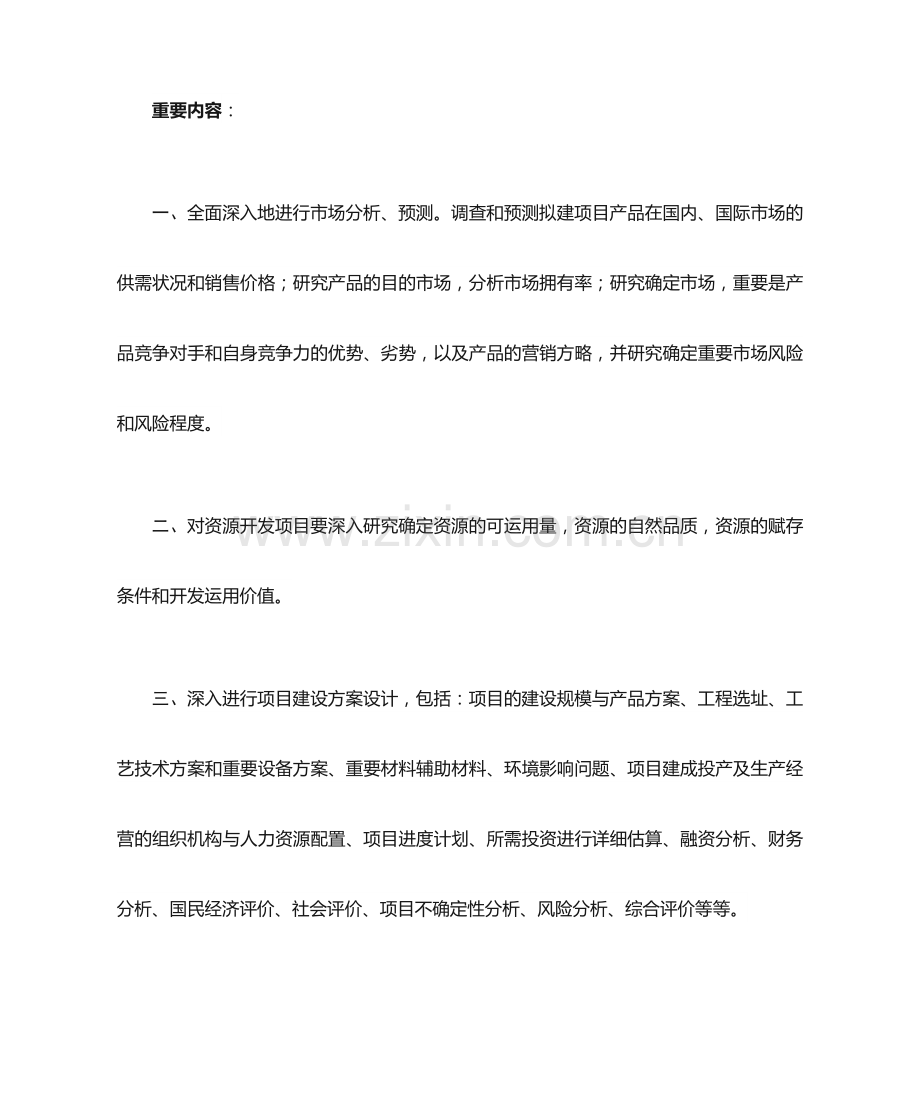 新版可行性分析报告.doc_第2页