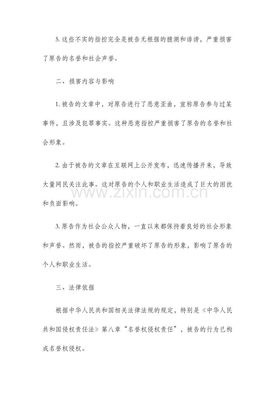 南京名誉侵权民事起诉状.docx_第2页
