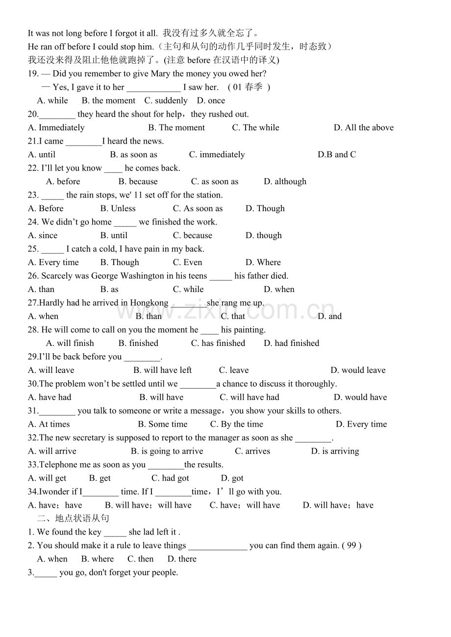 状语从句讲义文档.doc_第2页