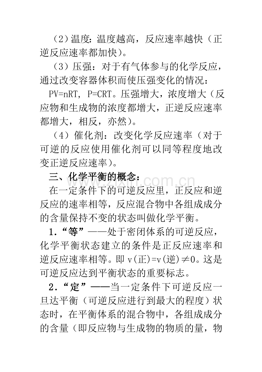 题六化学反应速率和化学平衡图象.doc_第2页