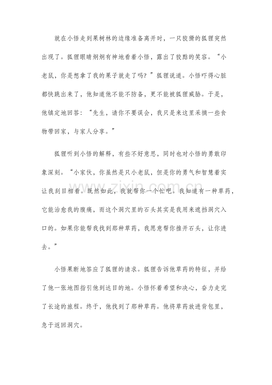 童话故事作文小老鼠历险记.docx_第2页