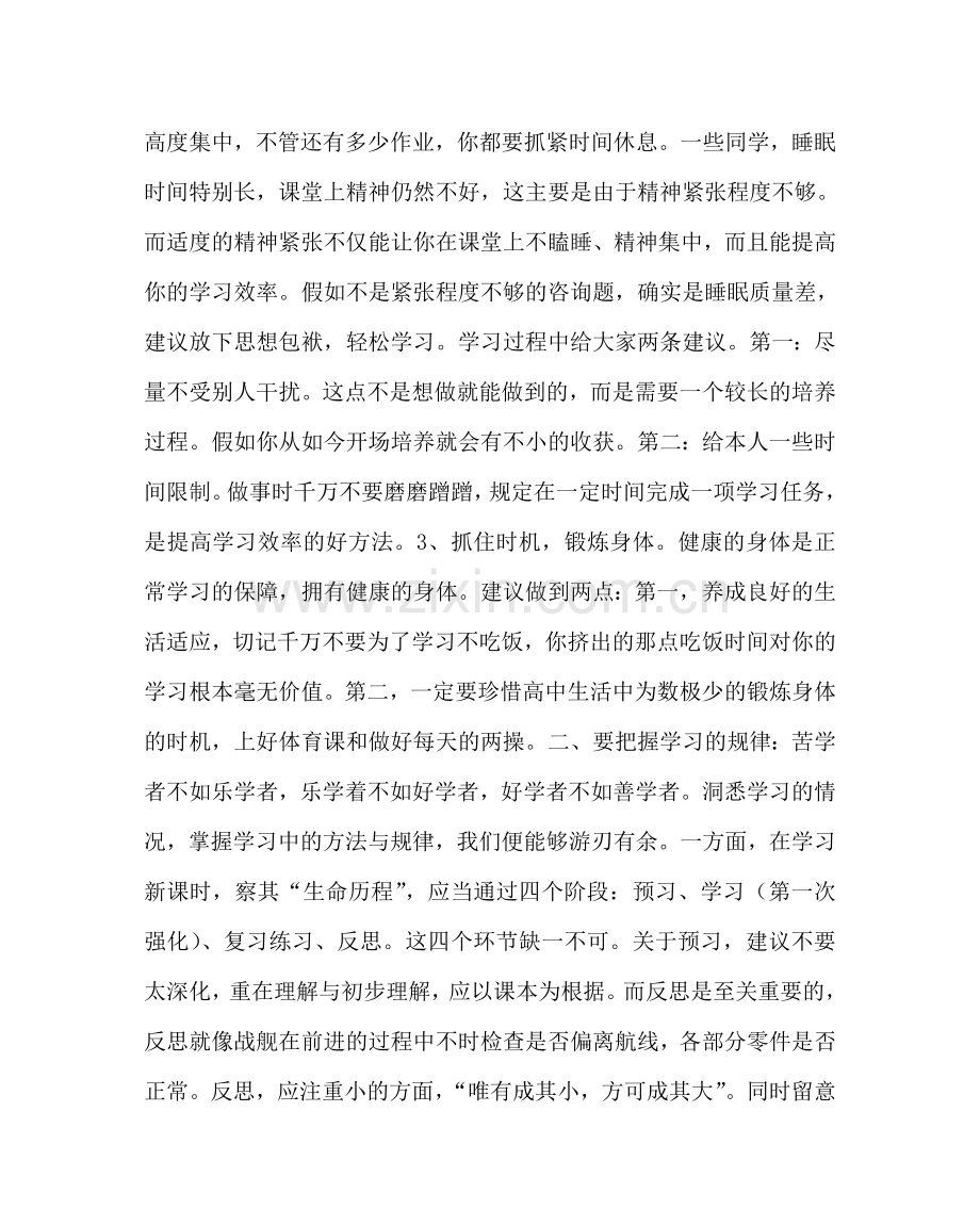教导处范文一年级学习经验交流会发言稿.doc_第2页