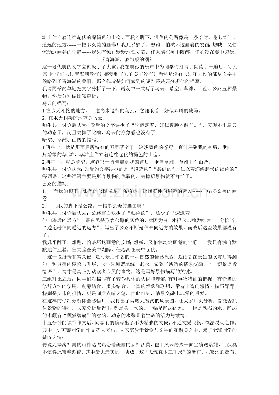 生花妙笔哪里来——让学生学会描写（网上下载内容）.doc_第2页