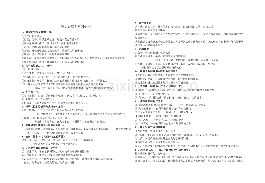 高二历史期末复习提纲.doc_第1页