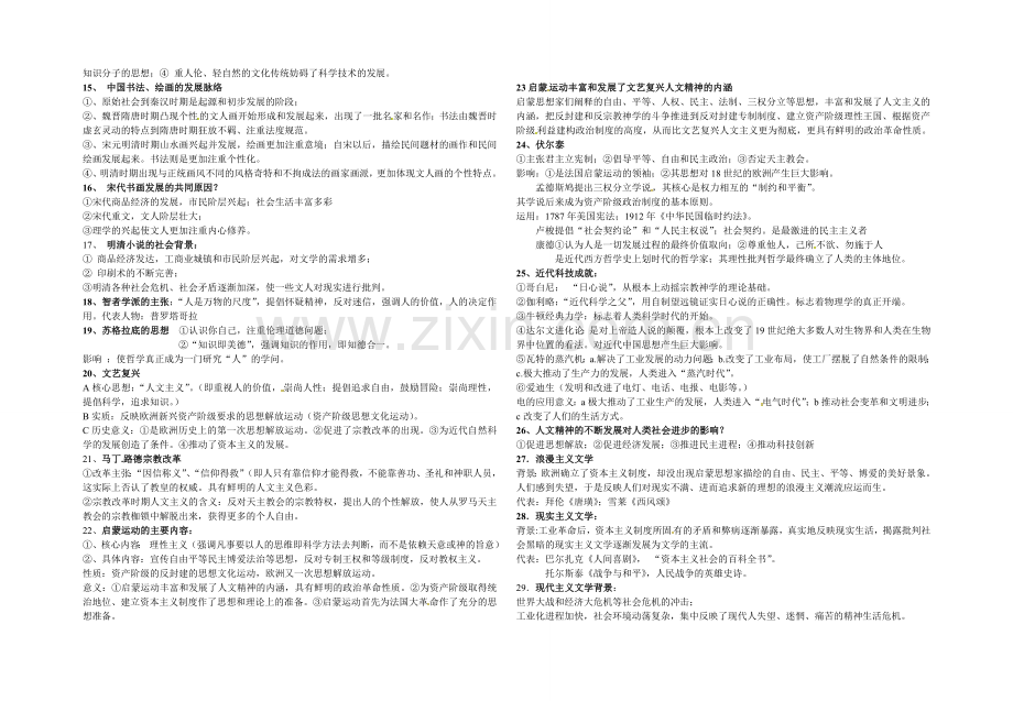 高二历史期末复习提纲.doc_第2页