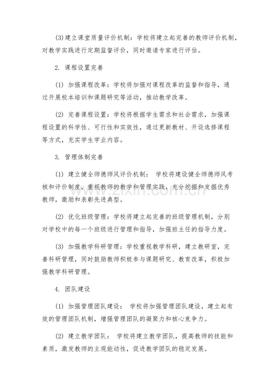 水口中学教学管理整改方案.docx_第2页