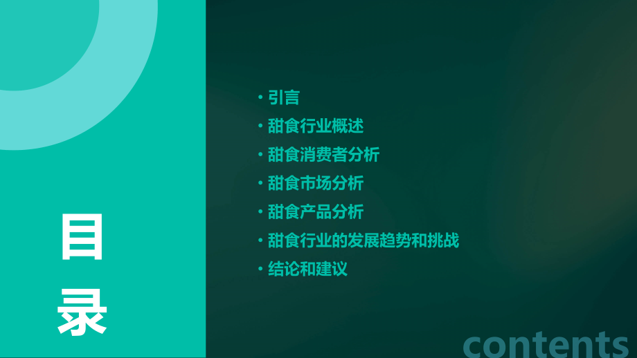 甜食分析报告.pptx_第2页