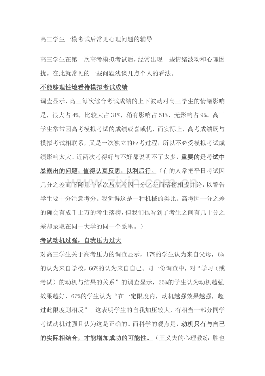 一模考试后常见心理问题 (3).doc_第1页
