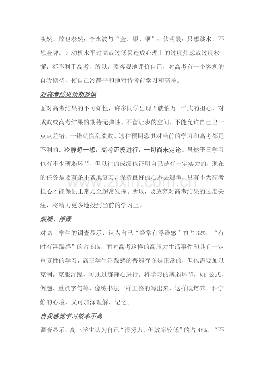 一模考试后常见心理问题 (3).doc_第2页