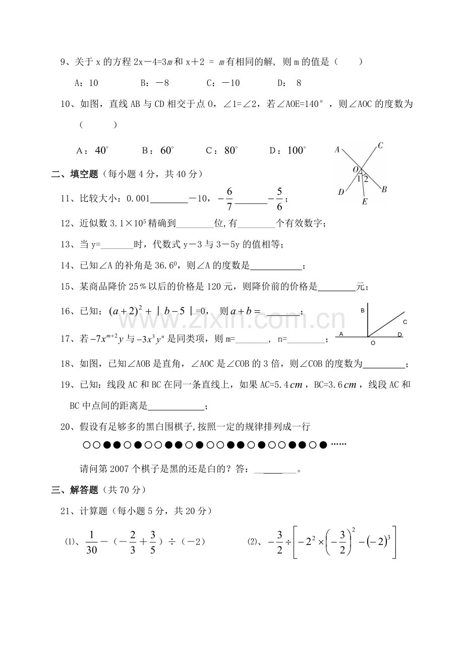 七年级（上）数学期末复习题（B三）.doc_第2页