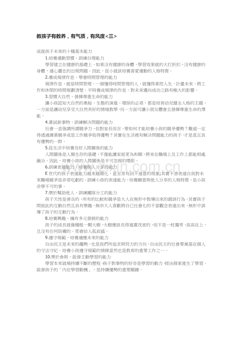 教孩子有教养有气质有风度三.doc_第1页