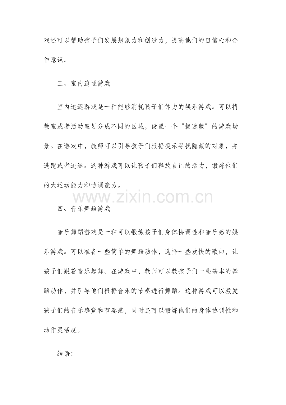 小班娱乐游戏.docx_第2页