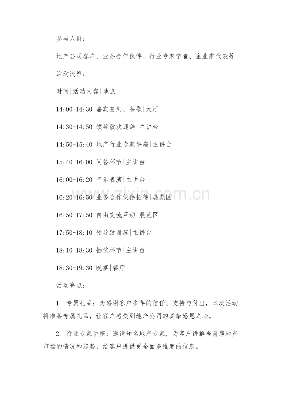 地产感恩节活动策划方案优秀.docx_第2页