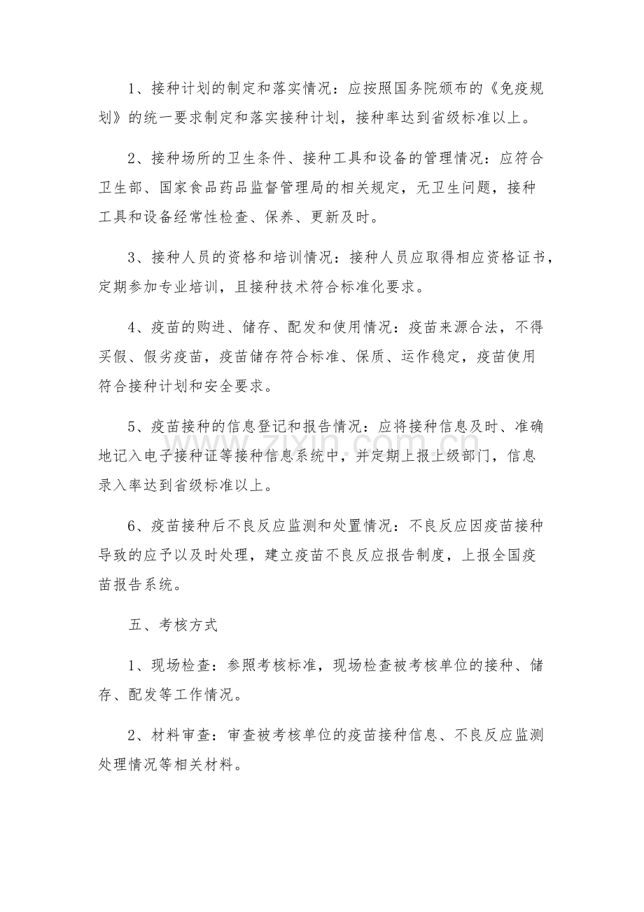 省预防接种单位考核验收方案.docx_第2页