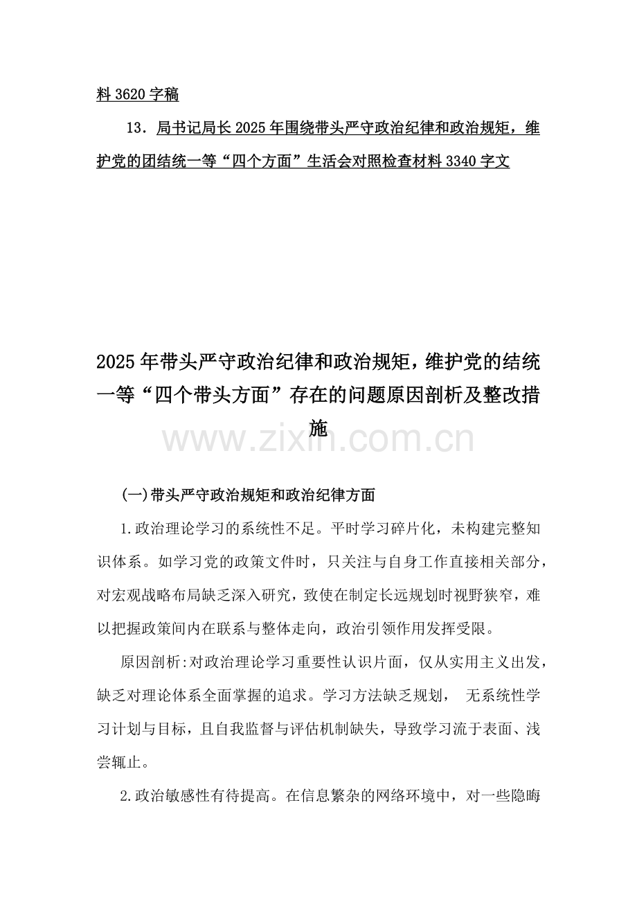 十三篇例文：四个带头检查材料2025年.docx_第2页