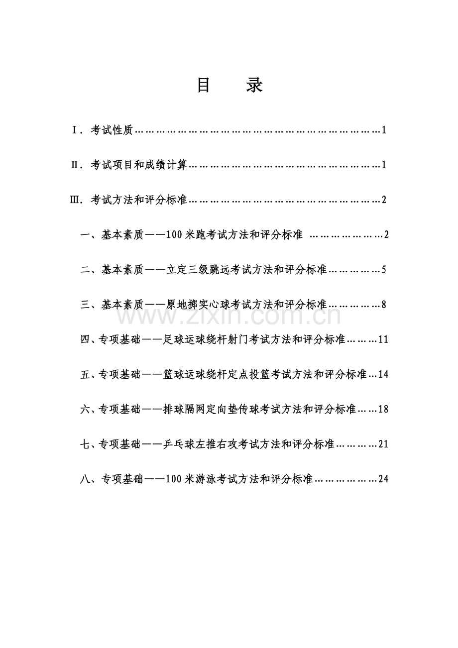 广东2015年体育术科考试大纲.doc_第2页