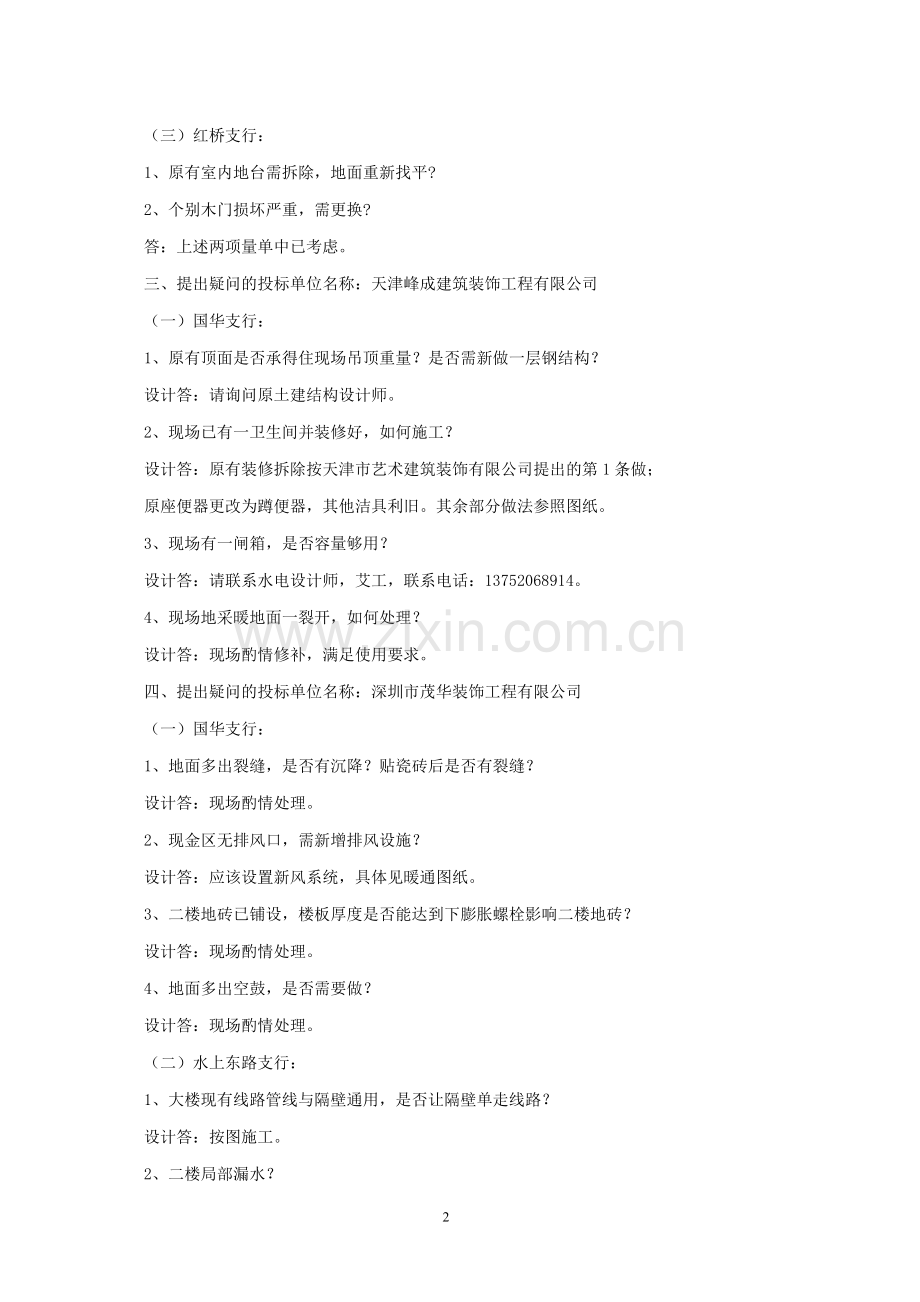 踏勘现场情况反馈答复.doc_第2页