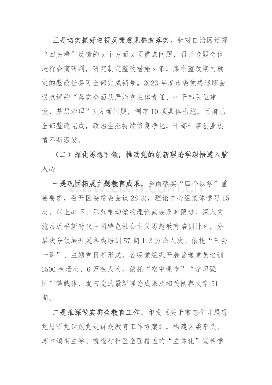 2024年党建工作情况总结报告供参考.docx_第2页
