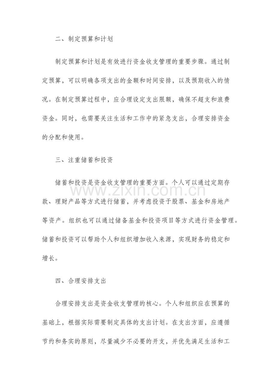 资金收支管理办法.docx_第2页