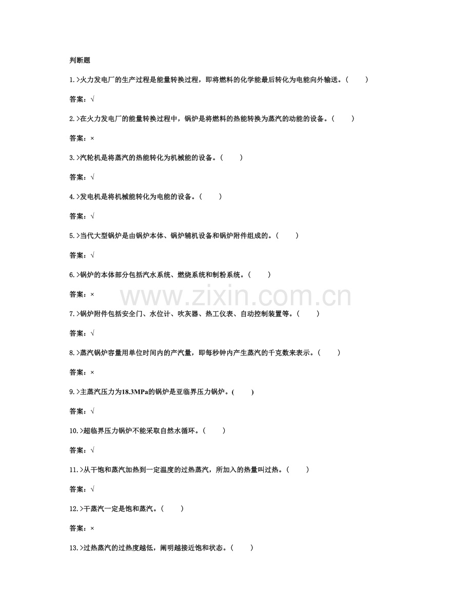 2024年职业技能鉴定题库工种电厂锅炉本体检修级别初级工.doc_第1页