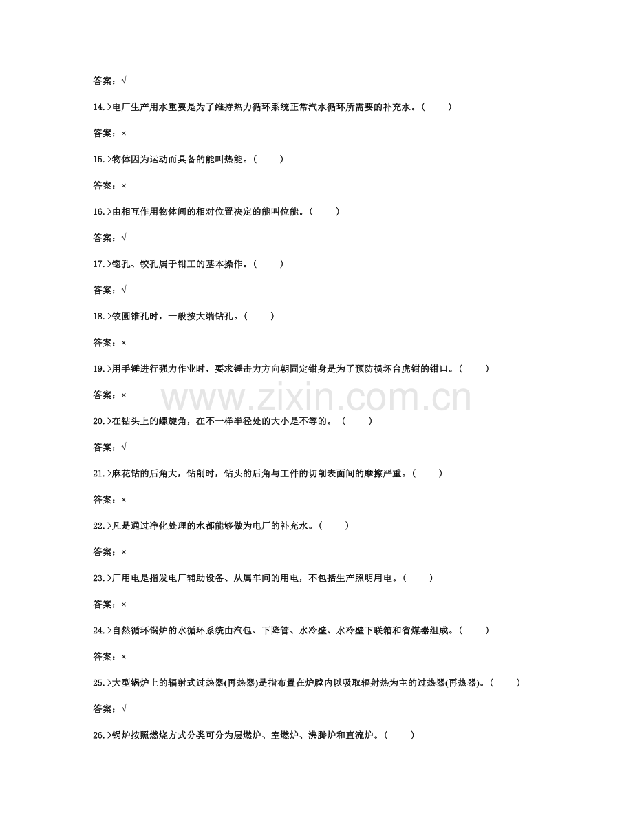 2024年职业技能鉴定题库工种电厂锅炉本体检修级别初级工.doc_第2页