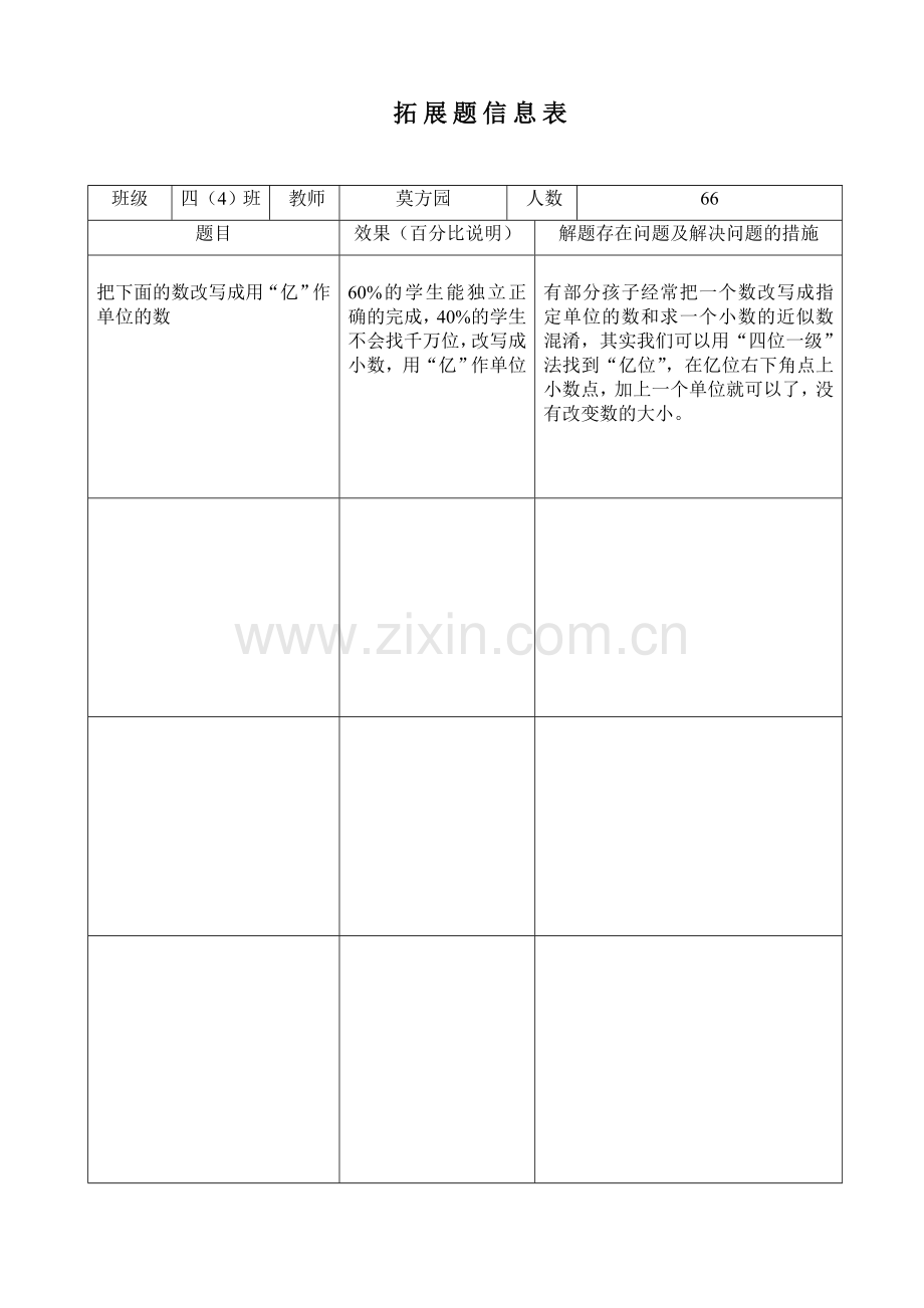 （数学科）拓展、错、难题汇集表 (2).doc_第1页