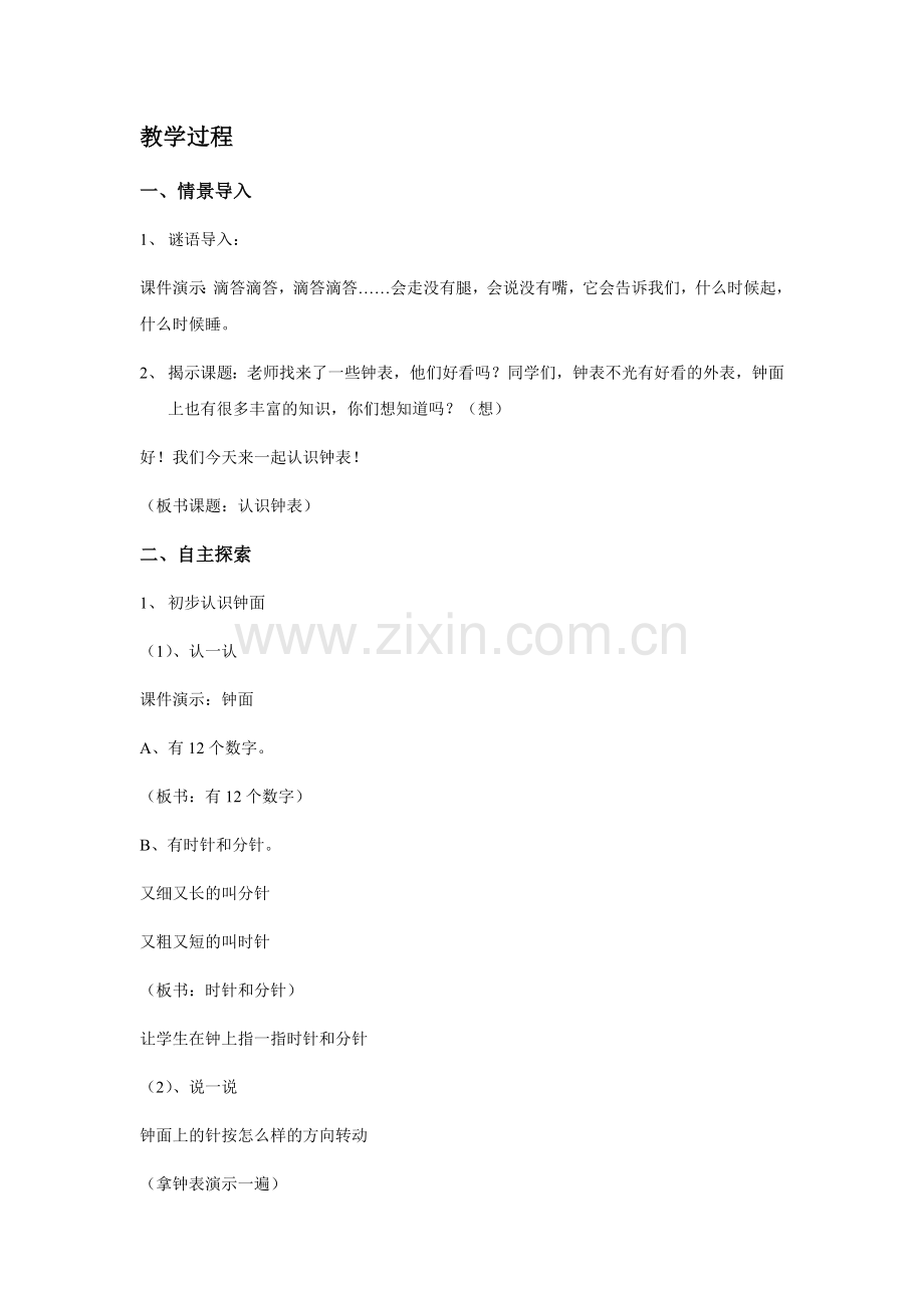 小明的一天教案.doc_第2页