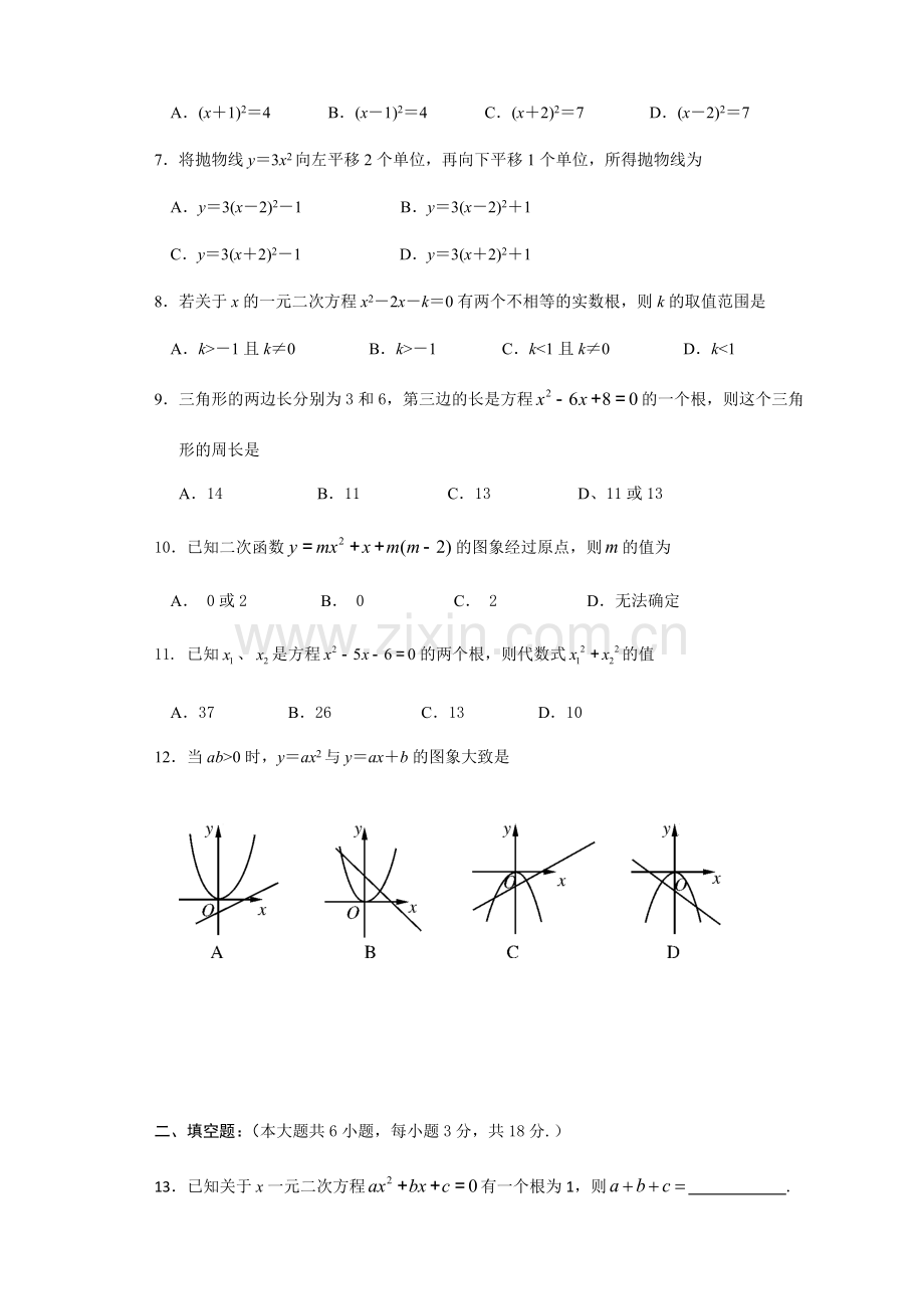 武宣县民族中学第一次月考九年级数学试题.docx_第2页