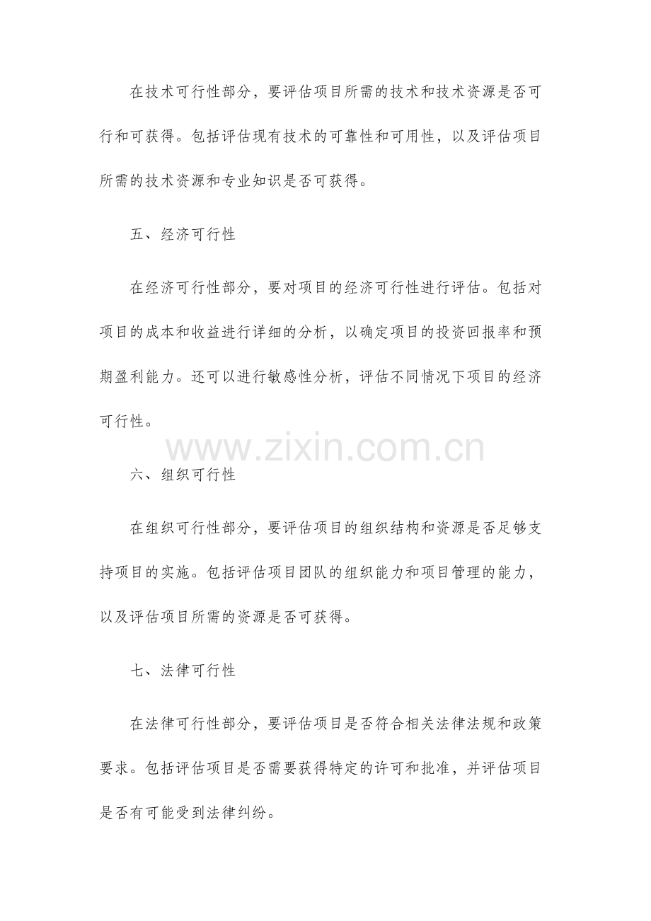 可行性分析模板.docx_第2页