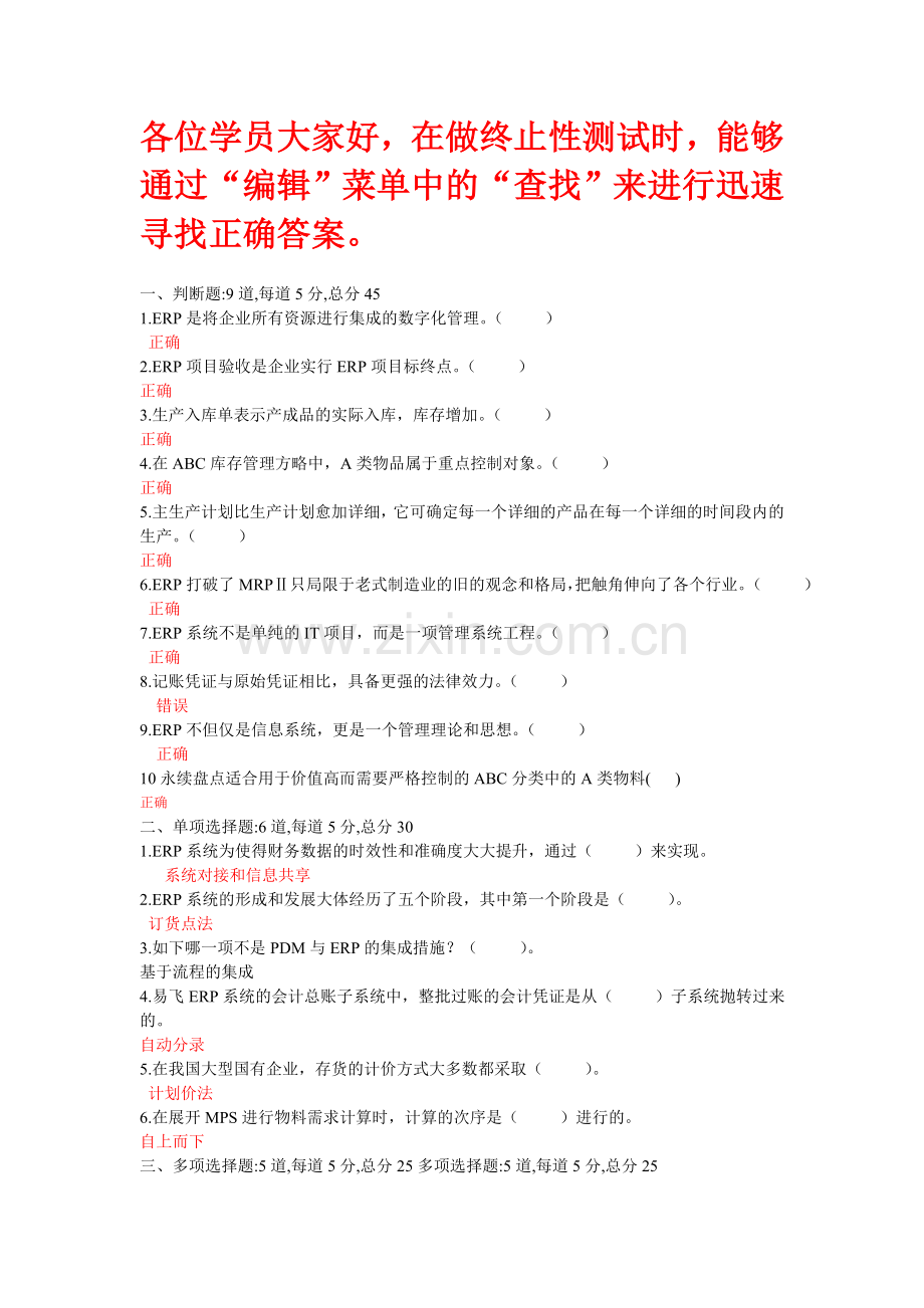 2024年ERP原理与应用试题与答案ERP原理与应用试题与答案.doc_第1页