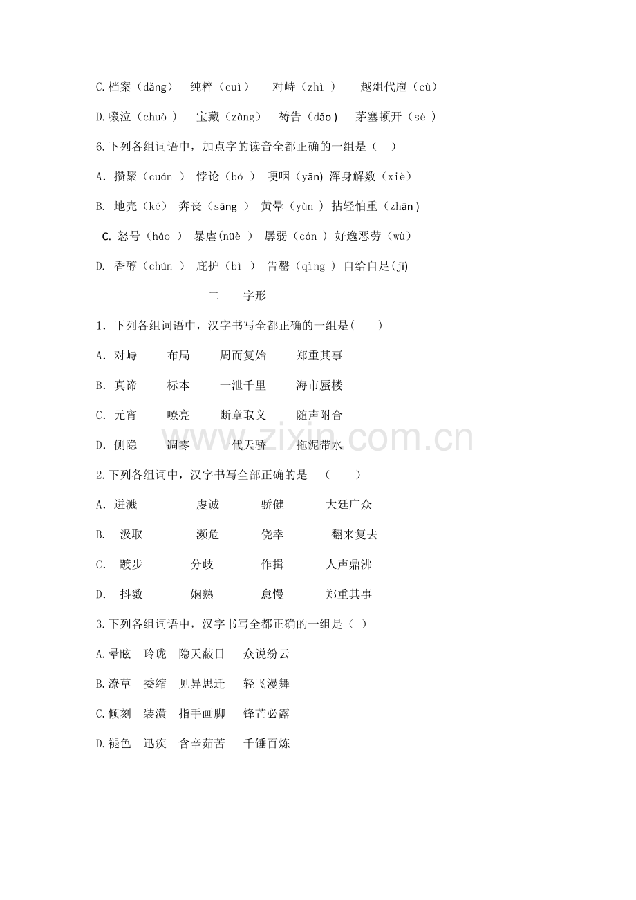 中考语文字词复习试卷(1).docx_第2页