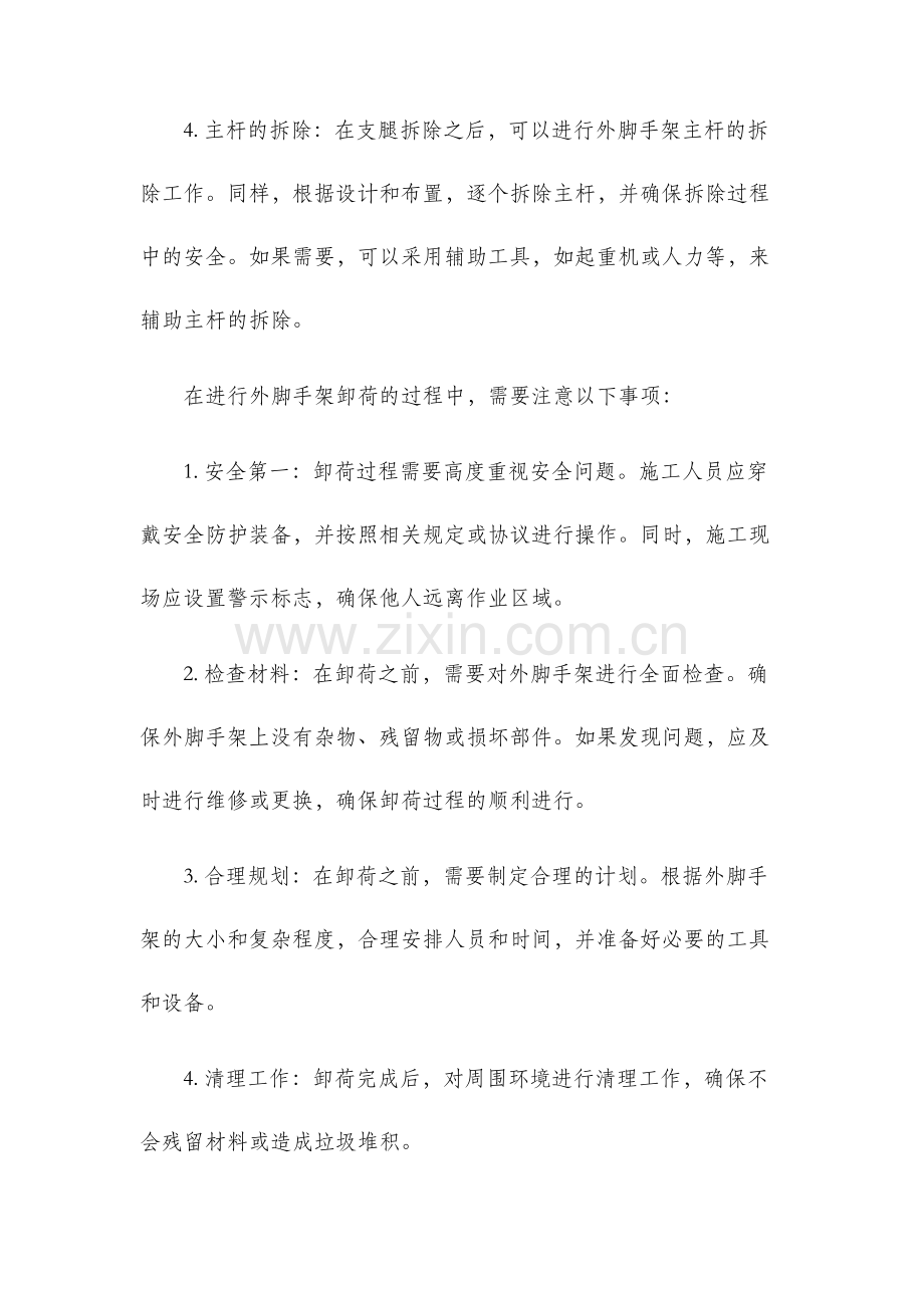 外脚手架卸荷.docx_第2页