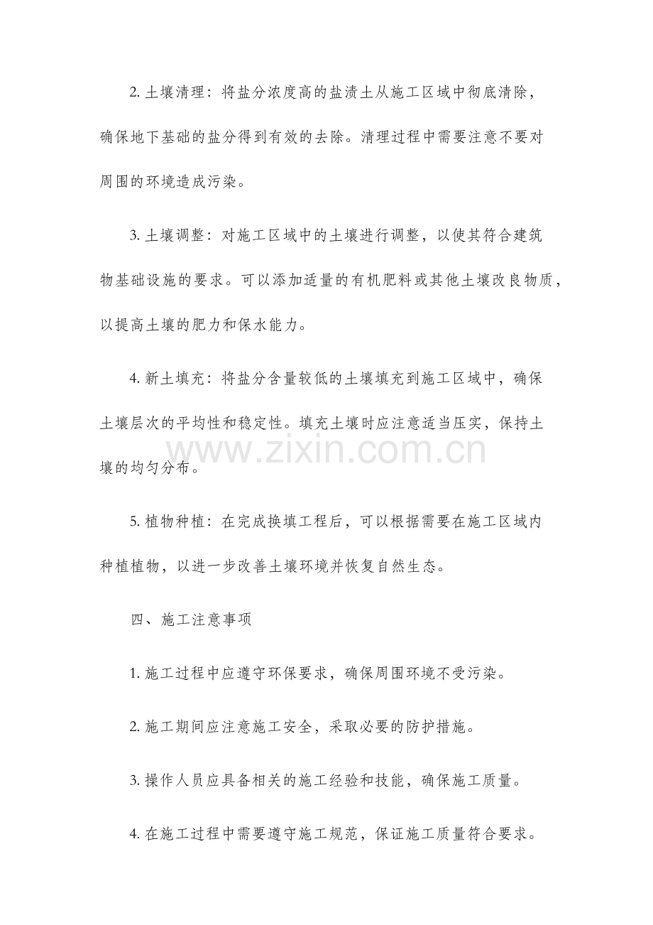 盐渍土换填施工技术交底.docx_第2页
