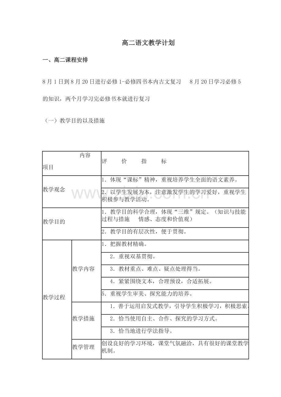 高二语文教学计划.docx_第1页
