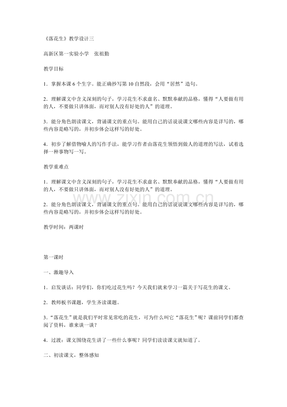 《落花生》教学设计三.doc_第1页