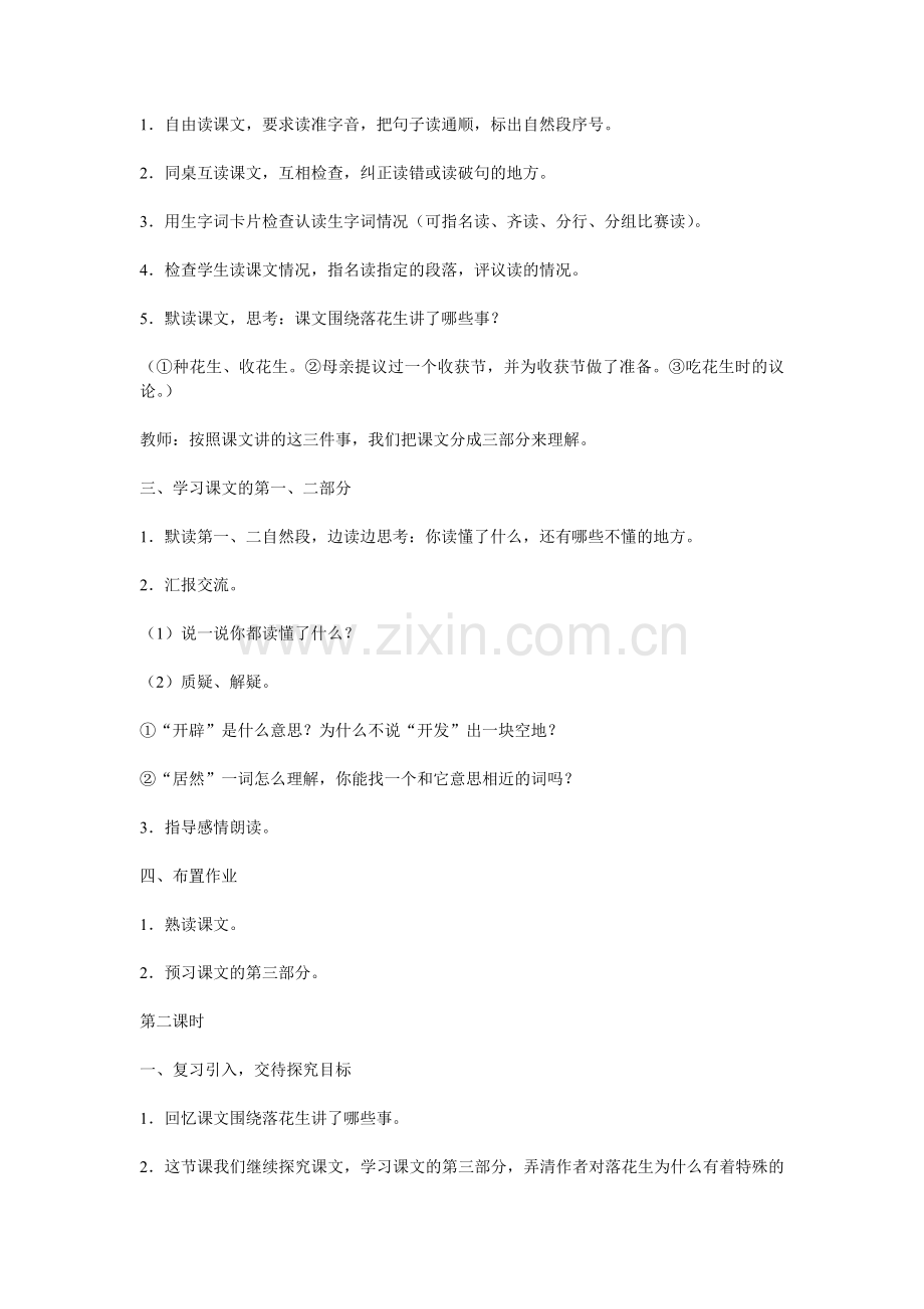 《落花生》教学设计三.doc_第2页
