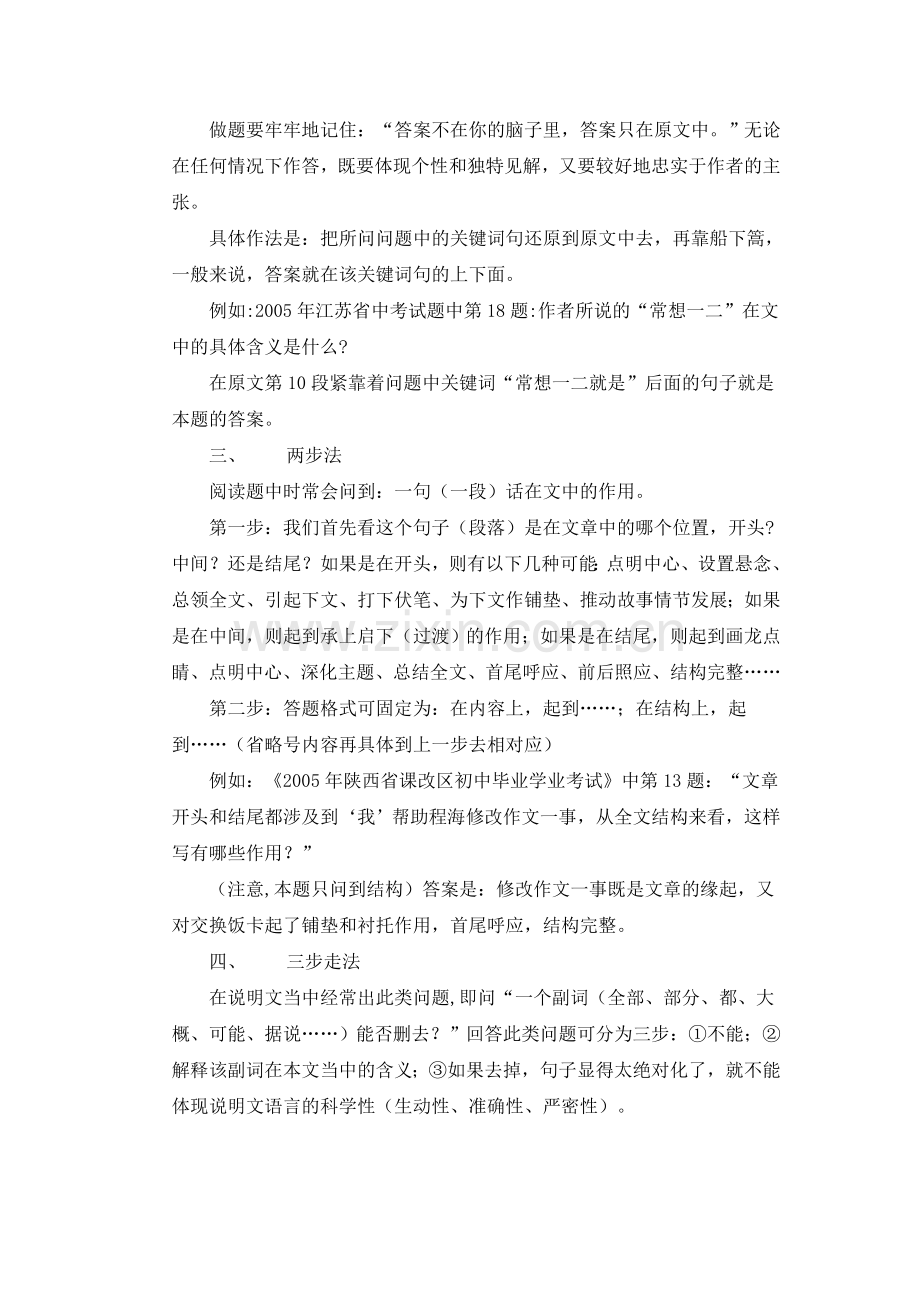 现代文阅读答题技巧 (2).doc_第2页
