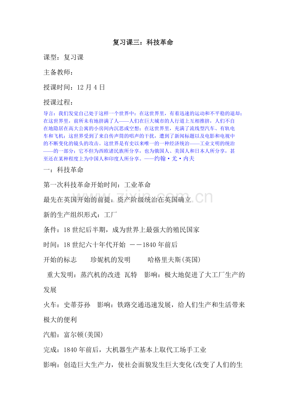 复习科技革命.doc_第1页