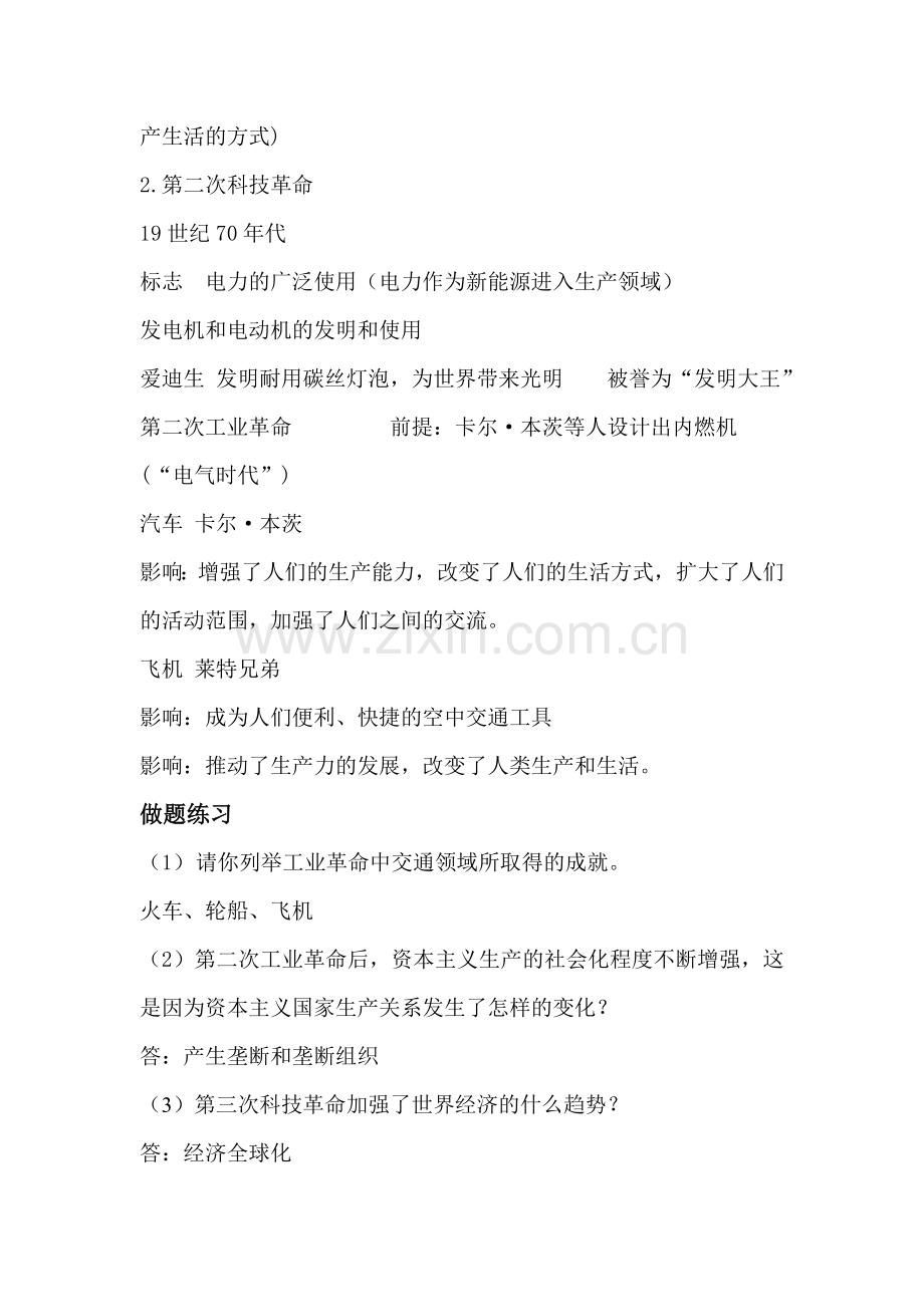 复习科技革命.doc_第2页
