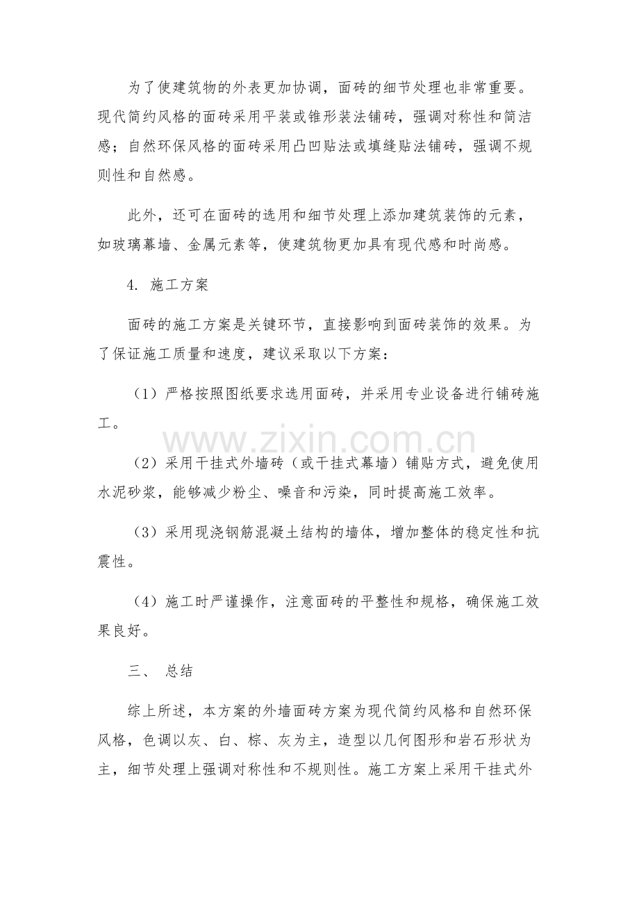 外墙面砖方案专项方案.docx_第2页