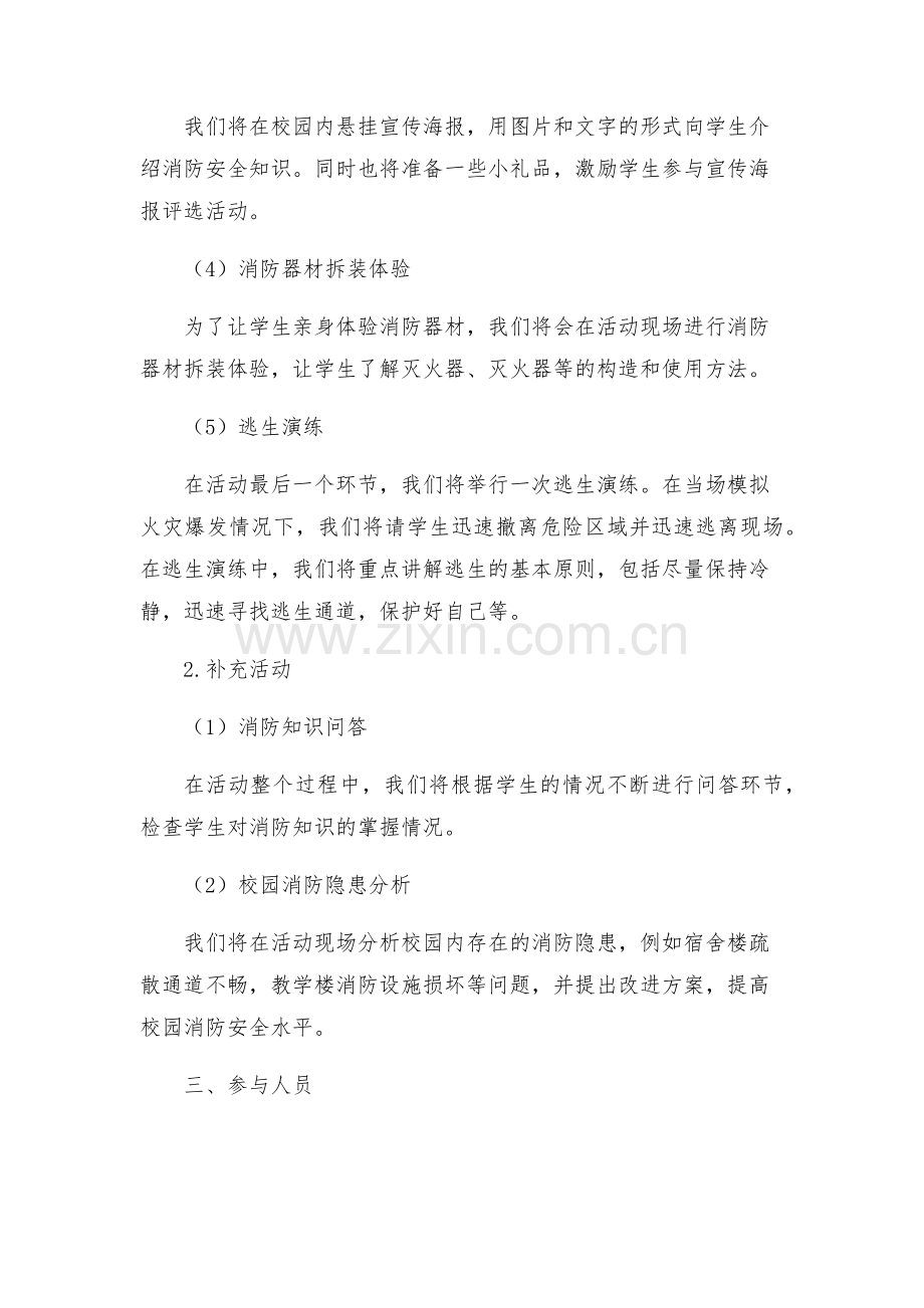 消防教育进校园主题活动方案.docx_第2页