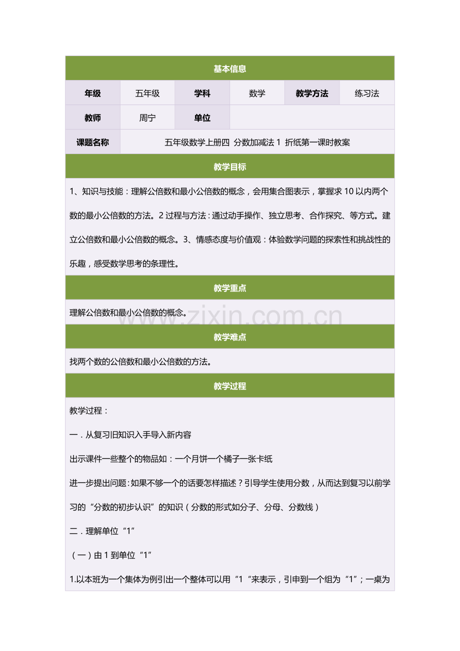 五年级数学上册四分数加减法1折纸第一课时教案.doc_第1页
