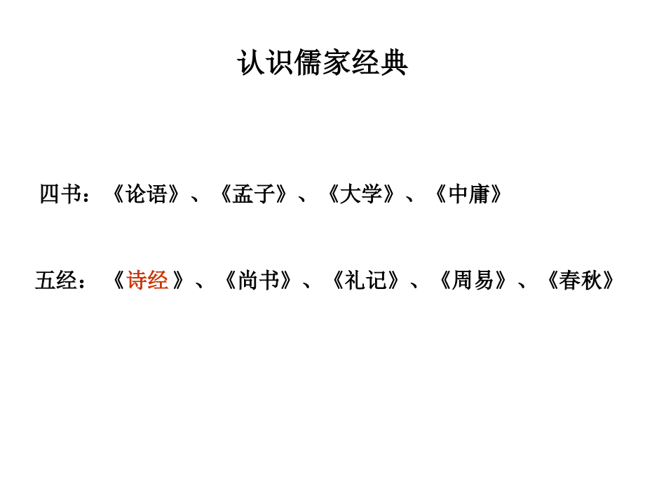 《诗经》两首——关雎.ppt_第1页