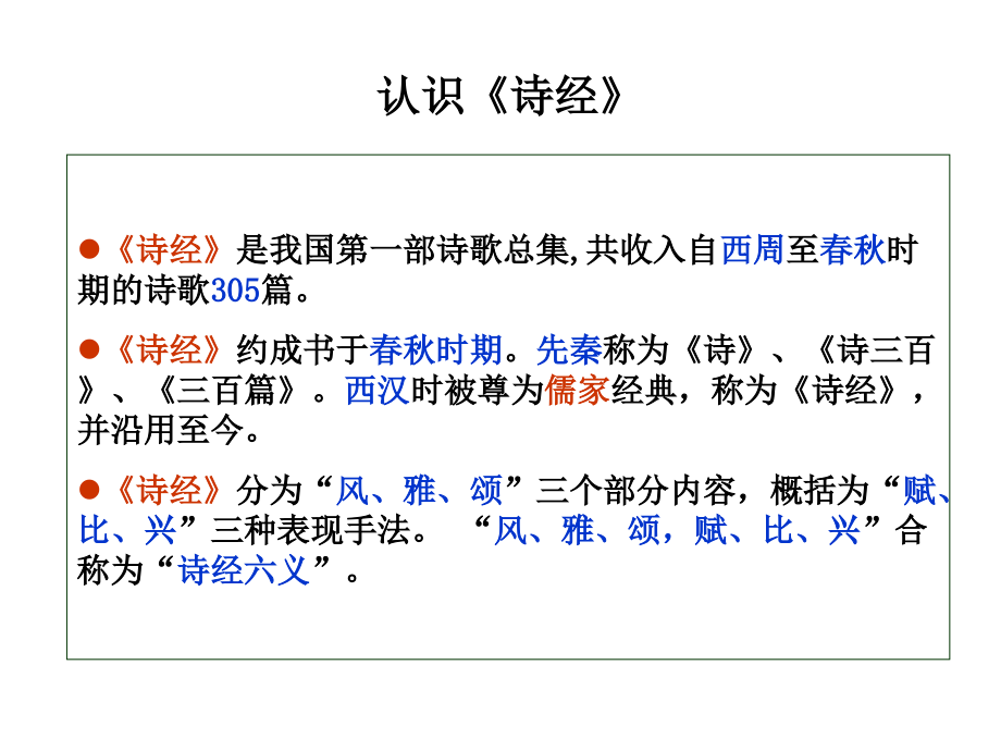 《诗经》两首——关雎.ppt_第2页