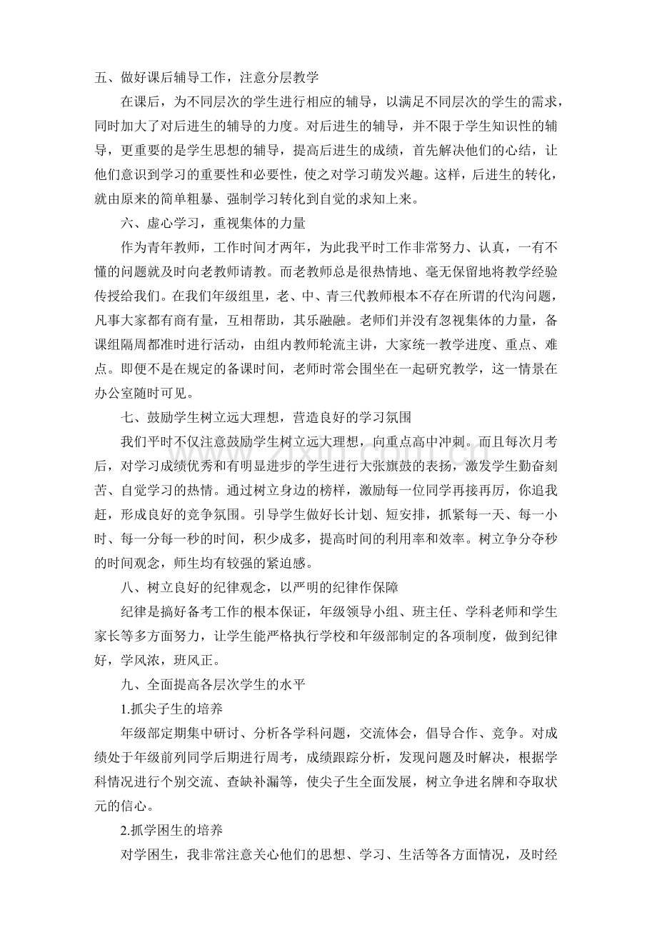 八年级思品上册教学总结.doc_第2页
