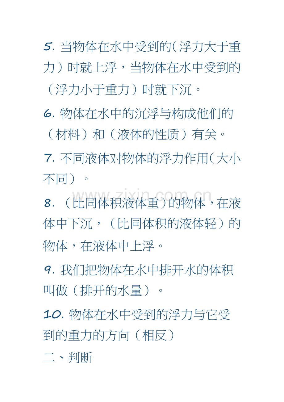 五年级科学下第一单元复习题.doc_第2页