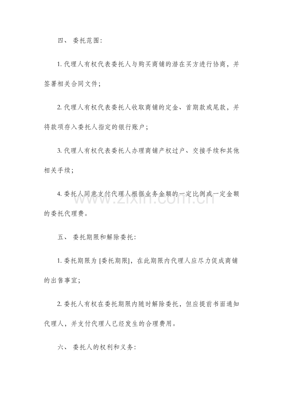 商铺出售委托书.docx_第2页