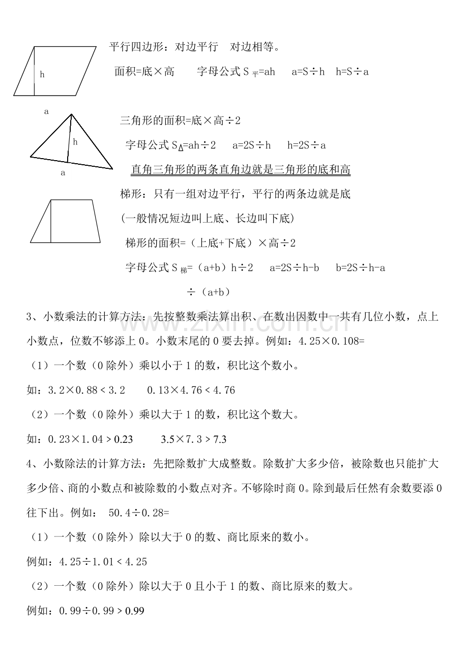 五年级上册数学复习资料.doc_第2页